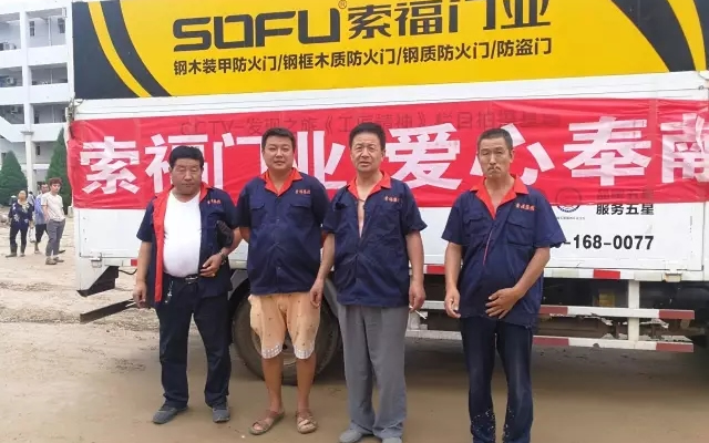 爱与责任——香蕉视频一区门业赴抗洪救灾最前线 捐赠赈灾物资