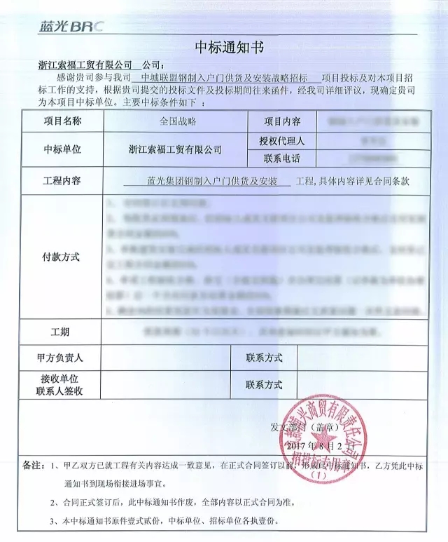 战略合作遍地开花 香蕉视频一区门业中标蓝光地产全国战略集采