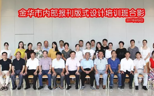 联谊交流 学习共赢 提高文化自信——香蕉视频一区门业参加企业内刊培训交流会