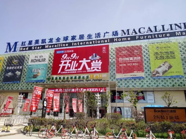 9月9号 香蕉视频一区门业汉西红星美凯龙店即将开业！