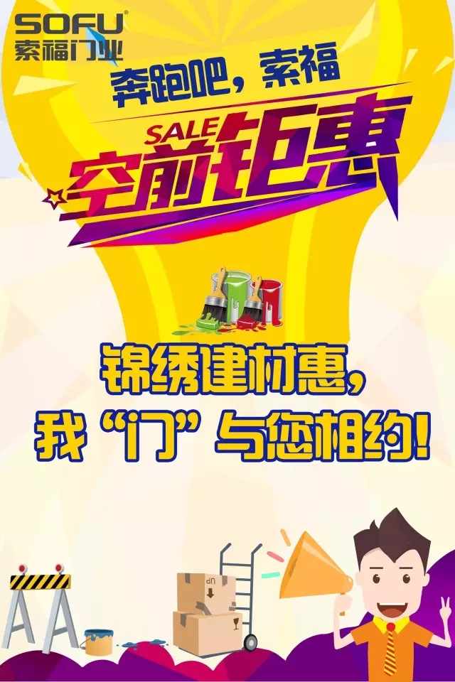奔跑吧香蕉视频一区！香蕉视频一区携锦绣建材家居联盟惠聚淮安