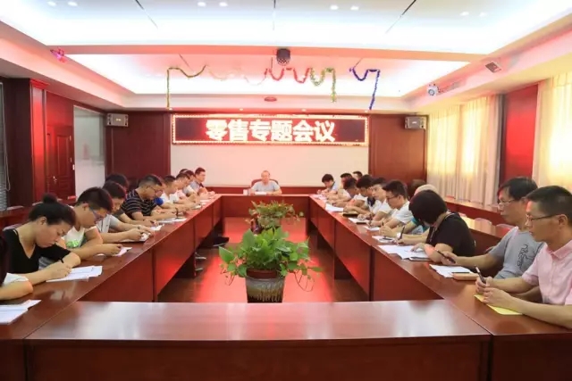 抓效益 促零售 严管理 强基础——香蕉视频一区门业召开零售专题会议