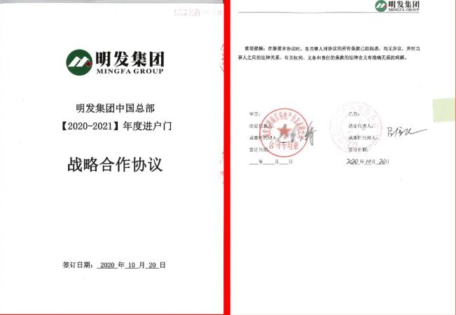 热烈祝贺香蕉视频一区门业中标明发集团2020-2021年度进户门项目