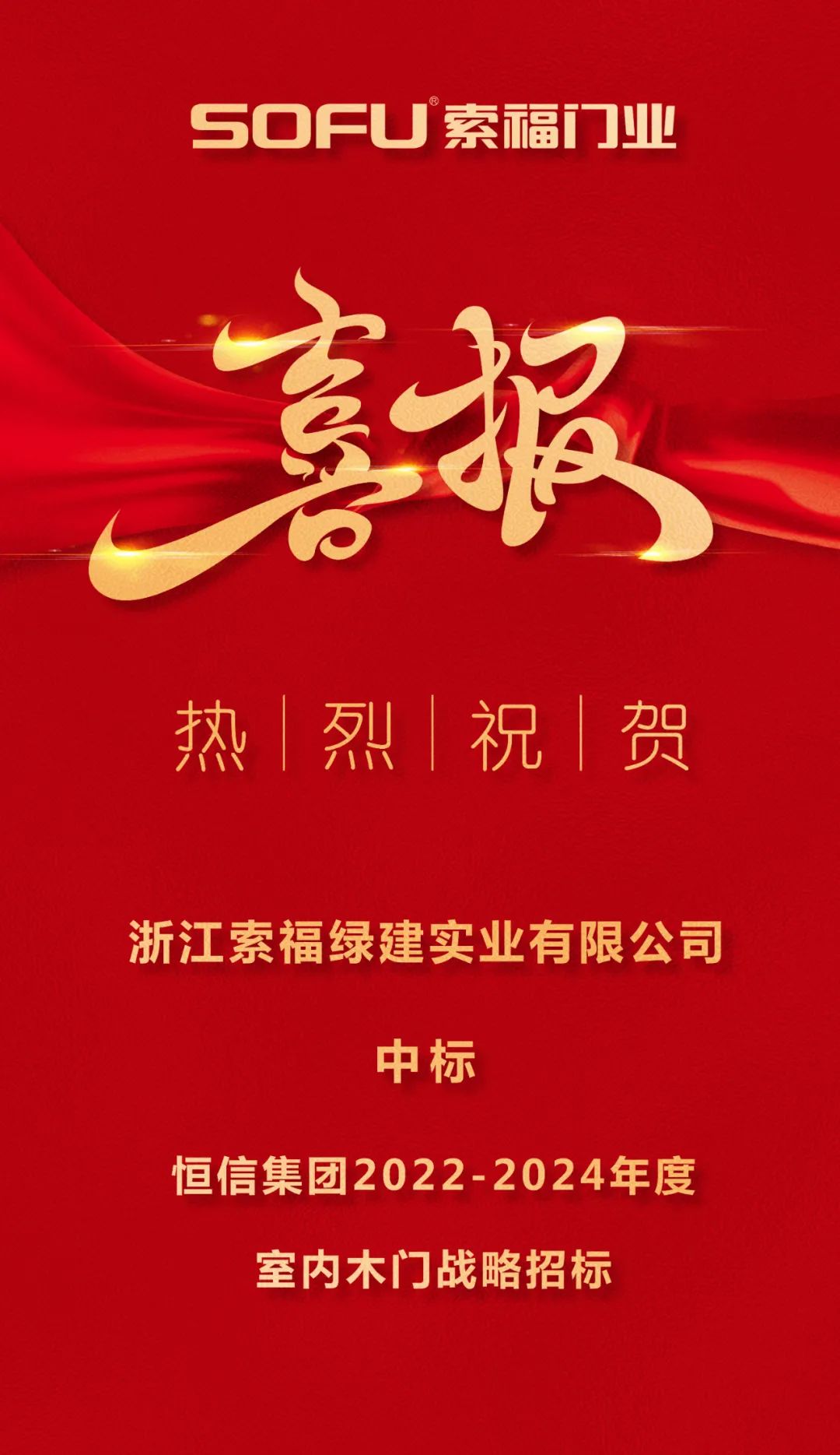 合作共赢 一起向未来 |香蕉视频一区木门与恒信集团达成战略合作
