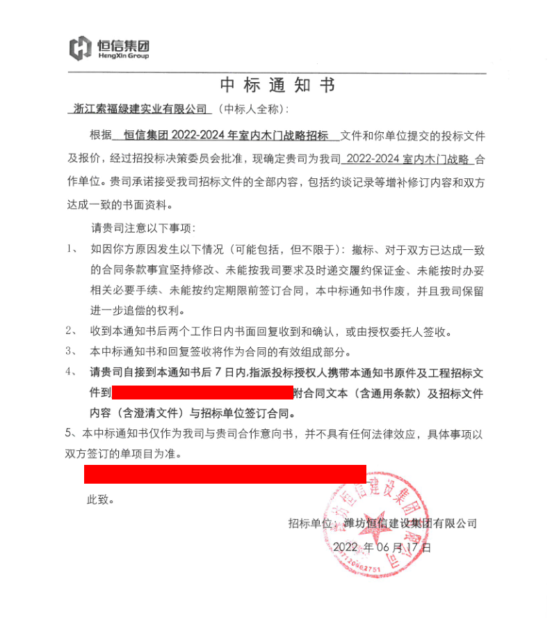 合作共赢 一起向未来 |香蕉视频一区木门与恒信集团达成战略合作