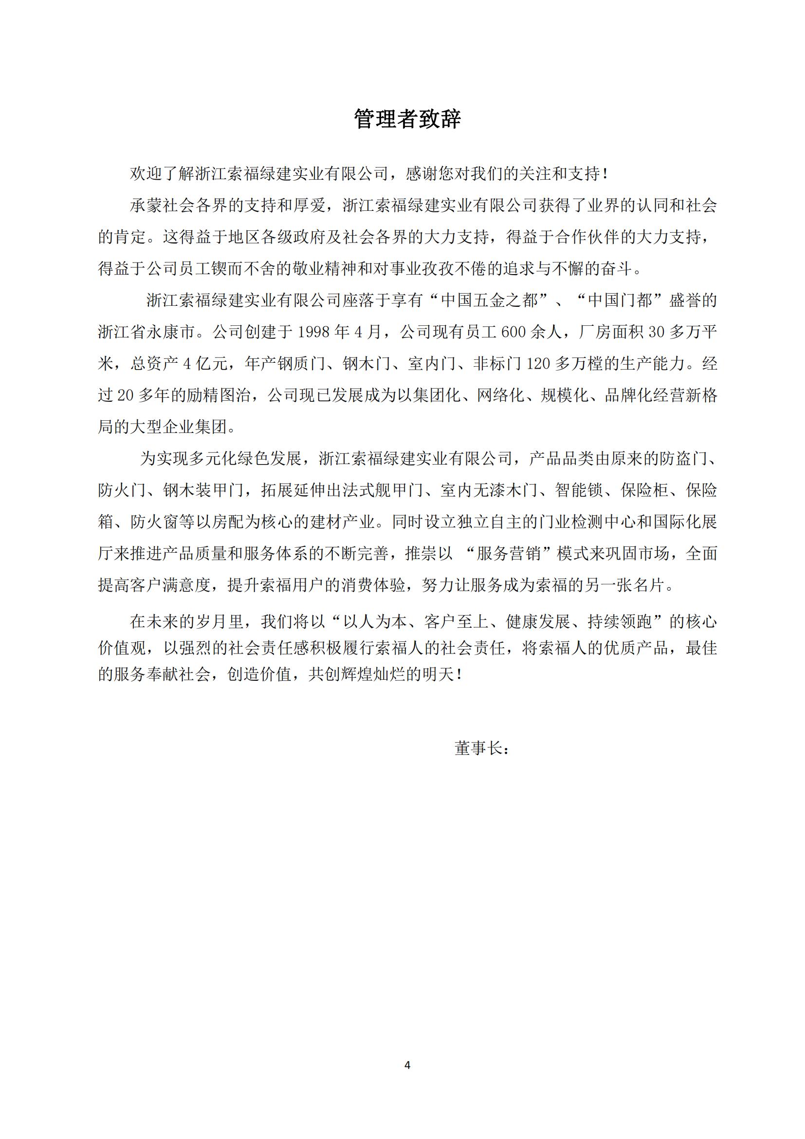2022香蕉视频一区绿建社会责任报告